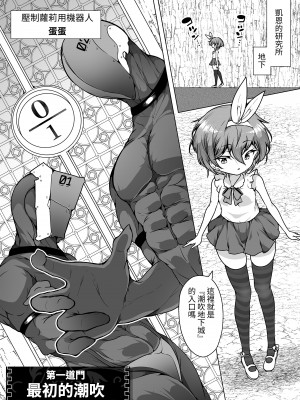 [KENTO (KENTO OKAYAMA)] 発明王カイン2 ～ 真顔アンドロイドの潮吹きレビュー ～ [中国翻訳] [DL版]_07