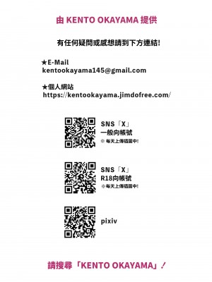 [KENTO (KENTO OKAYAMA)] 発明王カイン2 ～ 真顔アンドロイドの潮吹きレビュー ～ [中国翻訳] [DL版]_88