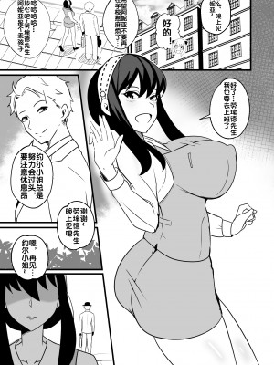 [Merkonig] B-Trayal 46 Yor (Spy X Family) [流木个人汉化]_02