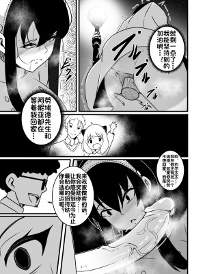 [Merkonig] B-Trayal 46 Yor (Spy X Family) [流木个人汉化]_08