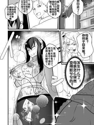 [Merkonig] B-Trayal 46 Yor (Spy X Family) [流木个人汉化]_15