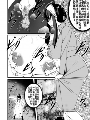 [Merkonig] B-Trayal 46 Yor (Spy X Family) [流木个人汉化]_07