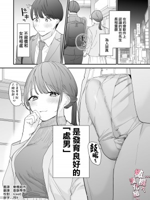 [THE猥談 ／保田飯飯] かわいい童貞友也くんがこんなデカいなんて聞いてない｜我没听说过可爱的处男友也先生有如此巨根 [橄榄汉化组]_02