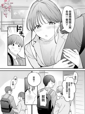 [THE猥談 ／保田飯飯] かわいい童貞友也くんがこんなデカいなんて聞いてない｜我没听说过可爱的处男友也先生有如此巨根 [橄榄汉化组]_06