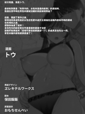 [THE猥談 ／保田飯飯] かわいい童貞友也くんがこんなデカいなんて聞いてない｜我没听说过可爱的处男友也先生有如此巨根 [橄榄汉化组]_38