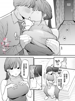 [THE猥談 ／保田飯飯] かわいい童貞友也くんがこんなデカいなんて聞いてない｜我没听说过可爱的处男友也先生有如此巨根 [橄榄汉化组]_08