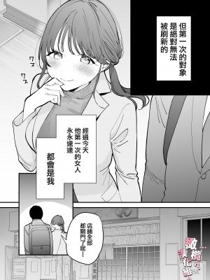 [THE猥談 ／保田飯飯] かわいい童貞友也くんがこんなデカいなんて聞いてない｜我没听说过可爱的处男友也先生有如此巨根 [橄榄汉化组]_04