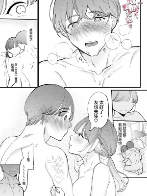 [THE猥談 ／保田飯飯] かわいい童貞友也くんがこんなデカいなんて聞いてない｜我没听说过可爱的处男友也先生有如此巨根 [橄榄汉化组]_26