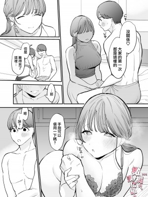 [THE猥談 ／保田飯飯] かわいい童貞友也くんがこんなデカいなんて聞いてない｜我没听说过可爱的处男友也先生有如此巨根 [橄榄汉化组]_11