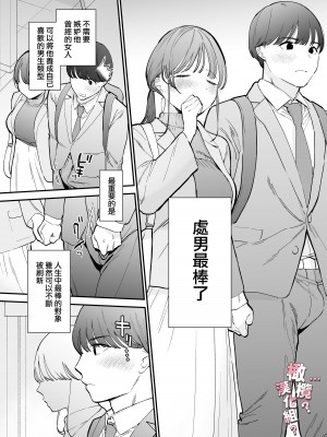 [THE猥談 ／保田飯飯] かわいい童貞友也くんがこんなデカいなんて聞いてない｜我没听说过可爱的处男友也先生有如此巨根 [橄榄汉化组]_03