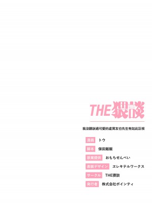 [THE猥談 ／保田飯飯] かわいい童貞友也くんがこんなデカいなんて聞いてない｜我没听说过可爱的处男友也先生有如此巨根 [橄榄汉化组]_41