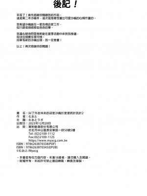 [むおとラボ (むおと)] デリヘル呼んだらサオリが来てそのままえっちしたあとのほん② (ブルーアーカイブ) ｜叫了外送妹來的卻是沙織於是便將計就計2 [中文] [無修正]_0022