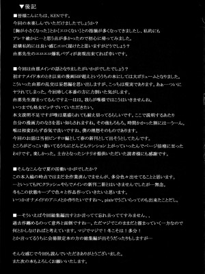 (C86) [INSERT (KEN)] 僕だけの爆乳オナメイド -由那先生の受難- [不咕鸟汉化组]_57