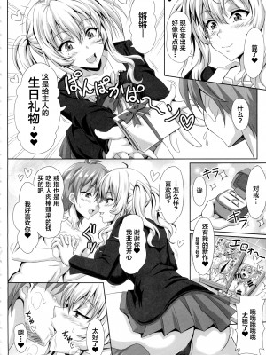 (C86) [INSERT (KEN)] 僕だけの爆乳オナメイド -由那先生の受難- [不咕鸟汉化组]_08