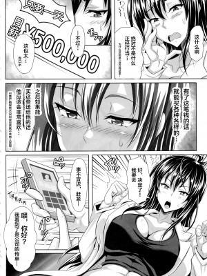 (C86) [INSERT (KEN)] 僕だけの爆乳オナメイド -由那先生の受難- [不咕鸟汉化组]_12