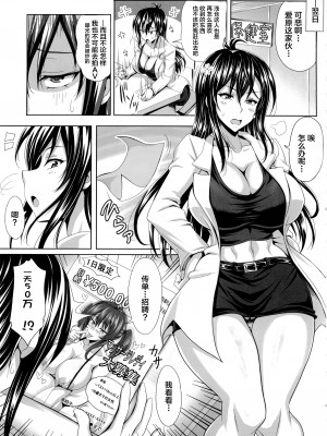 (C86) [INSERT (KEN)] 僕だけの爆乳オナメイド -由那先生の受難- [不咕鸟汉化组]_11