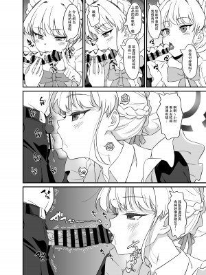 [AERODOG (inu)] 飛鳥馬トキの優雅な性活 (ブルーアーカイブ) [欶澜汉化组] [DL版]_12