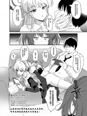 [AERODOG (inu)] 飛鳥馬トキの優雅な性活 (ブルーアーカイブ) [欶澜汉化组] [DL版]_26