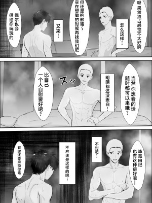 [雪目だいふく] 興味の終着点 [中国翻訳]_72