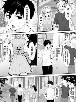 [雪目だいふく] 興味の終着点 [中国翻訳]_19