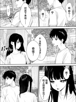 [雪目だいふく] 興味の終着点 [中国翻訳]_11