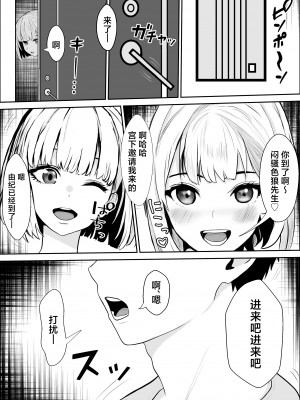 [雪目だいふく] 興味の終着点 [中国翻訳]_25