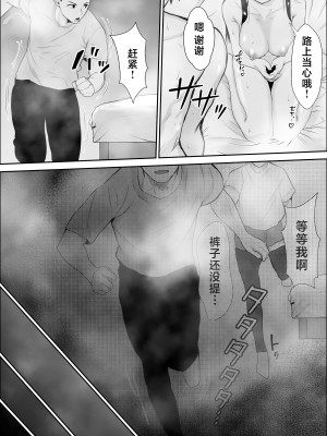 [雪目だいふく] 興味の終着点 [中国翻訳]_09