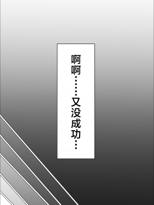 [雪目だいふく] 興味の終着点 [中国翻訳]_21