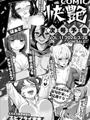 COMIC 快艶 VOL.10 [DL版]_448