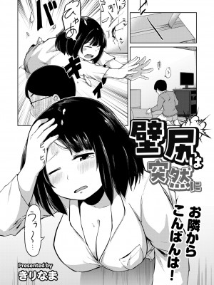 COMIC 快艶 VOL.10 [DL版]_212