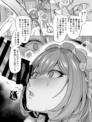 [ホークビット (孝至)] 元いじめっ子メイドの星ノ宮さん [DL版]_58