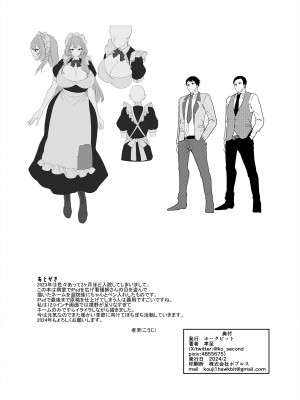 [ホークビット (孝至)] 元いじめっ子メイドの星ノ宮さん [DL版]_81