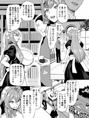 [ホークビット (孝至)] 元いじめっ子メイドの星ノ宮さん [DL版]_07