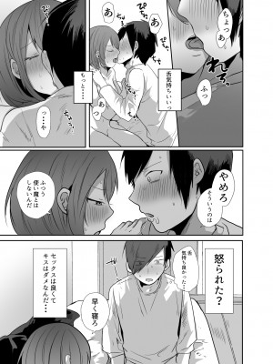 [あむあむタイガー (てば虎)] おじさん、女子校生の使い魔になる_36