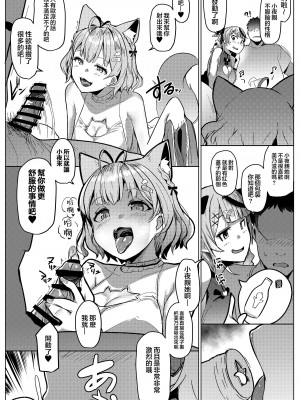 [ヒツジ企画 (むねしろ)] オスコラボ2 (博衣こより、沙花叉クロヱ) [中国翻訳] [DL版]_06