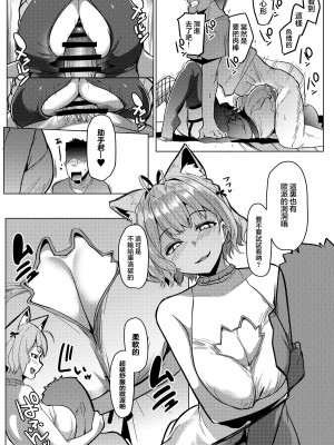 [ヒツジ企画 (むねしろ)] オスコラボ2 (博衣こより、沙花叉クロヱ) [中国翻訳] [DL版]_11