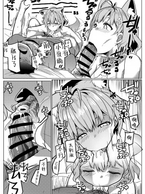 [ヒツジ企画 (むねしろ)] オスコラボ2 (博衣こより、沙花叉クロヱ) [中国翻訳] [DL版]_07