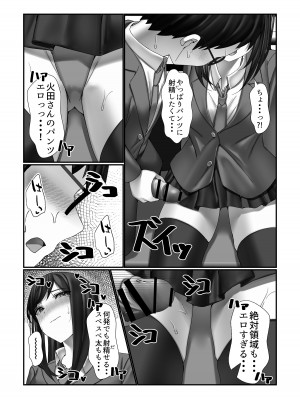 [雀の涙 (MIU)] 学校一の美女に電車の中でぶっかけてみた_38