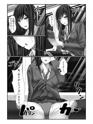 [雀の涙 (MIU)] 学校一の美女に電車の中でぶっかけてみた_12