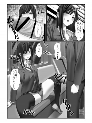 [雀の涙 (MIU)] 学校一の美女に電車の中でぶっかけてみた_13
