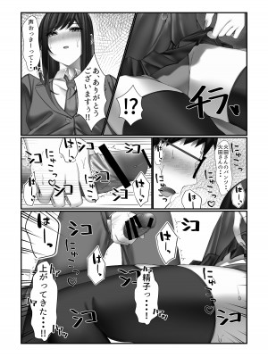 [雀の涙 (MIU)] 学校一の美女に電車の中でぶっかけてみた_39