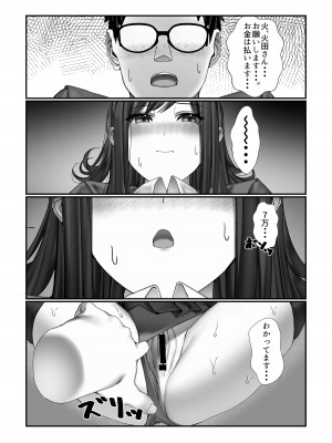 [雀の涙 (MIU)] 学校一の美女に電車の中でぶっかけてみた_24