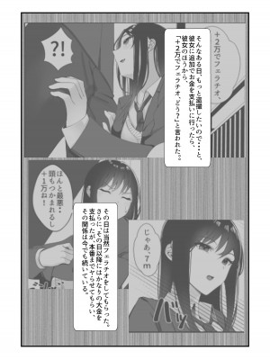 [雀の涙 (MIU)] 学校一の美女に電車の中でぶっかけてみた_07