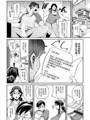 [おとちち] さぶすくママ！ (COMIC 夢幻転生 2024年1月号) [神州国光社]_02