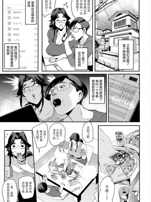 [おとちち] さぶすくママ！ (COMIC 夢幻転生 2024年1月号) [神州国光社]_11