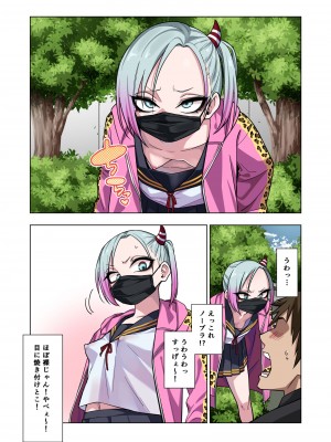 [ぐじら4ごう (ぐじら)] ツンツンヤンキーちゃんは弱々乳首をいじれば結構なんでもヤらせてくれる_065