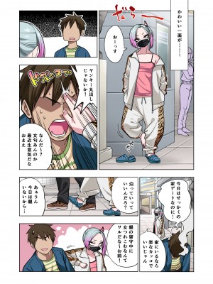 [ぐじら4ごう (ぐじら)] ツンツンヤンキーちゃんは弱々乳首をいじれば結構なんでもヤらせてくれる_108