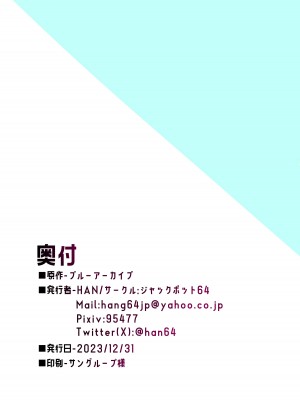 [ジャックポット64 (HAN)] ハツジョウ・ミズギエイミ ( ブルーアーカイブ)｜發情泳裝英美 [中国翻訳] [DL版]_22