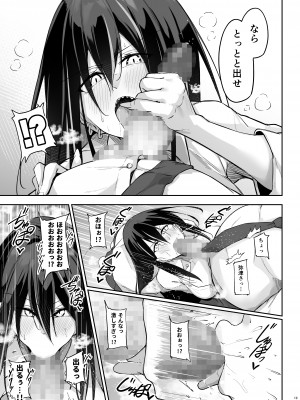 [學園血盟帖 (織上ワト)] オタ×ギャル ～弥津桐子の場合～ [DL版]_18