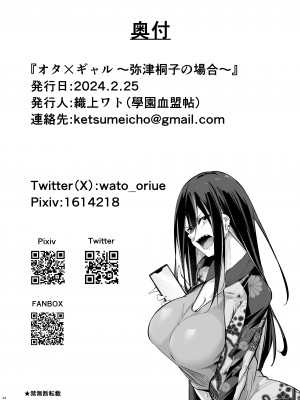[學園血盟帖 (織上ワト)] オタ×ギャル ～弥津桐子の場合～ [DL版]_33